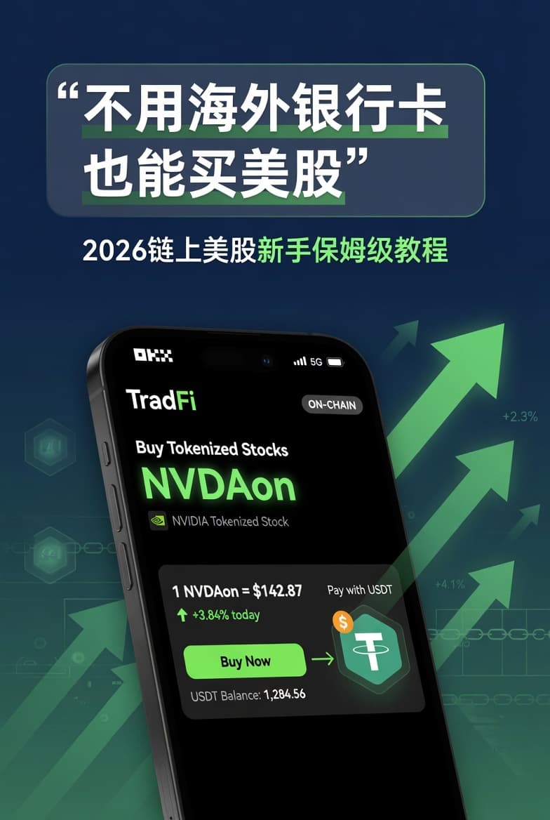 2026新手必看:链上美股保姆级入门教程